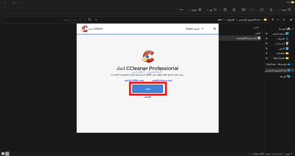 how to install ccleaner pro 2022 تحميل برنامج سي كلينر برو 2022 اخر اصدار 