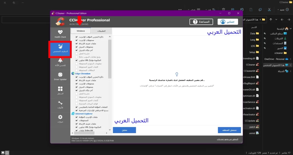 كيفية استعمال برنامج سي كلينر ccleaner pro 2022 اخر اصدار 