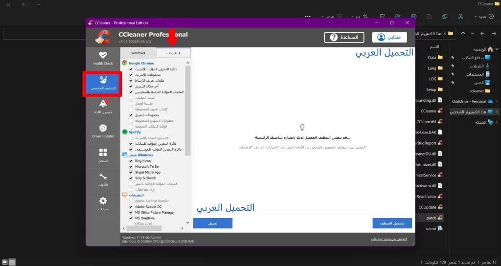 كيفية استعمال برنامج سي كلينر ccleaner pro 2022 اخر اصدار مجانا 