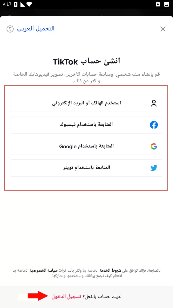 تسجيل الدخول الى تيك توك الذهبي او انشاء حساب Tiktok Gold