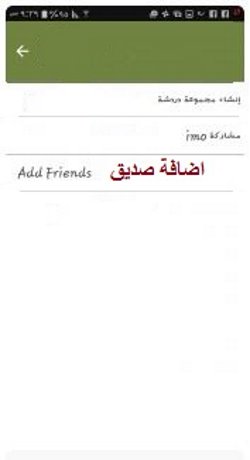 add-friends-in-imo