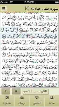 ayat-al-quran-for-android-and-iphone-screenshot