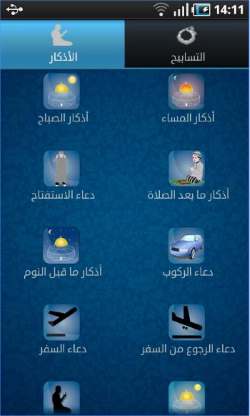 azkari-for-android-iphone-and-ipad-screenshot