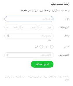 badoo-sign-up-screenshot