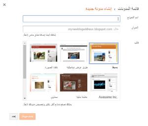 choose-a-template-in-blogger