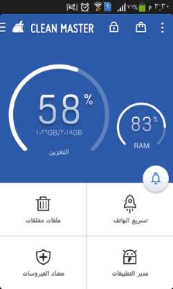 تحميل برنامج كلين ماستر Clean Master للاندرويد