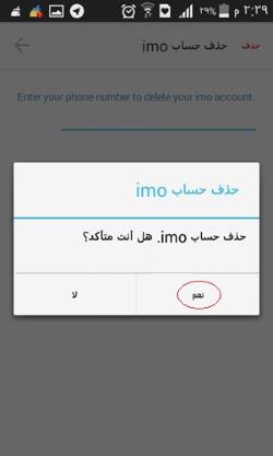 confirm-delete-account-imo-screenshot
