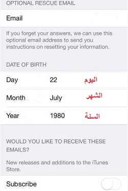 enter-date-of-birth-in-app-store-screenshot