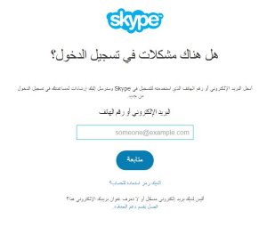 password-recovery-for-skype-screenshot