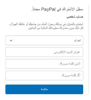 paypal-sign-up-screenshot