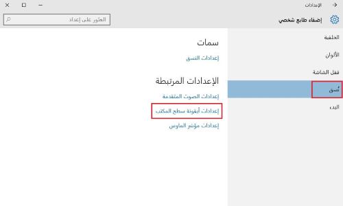 select-desktop-icon-setting-in-windows-10-screenshot