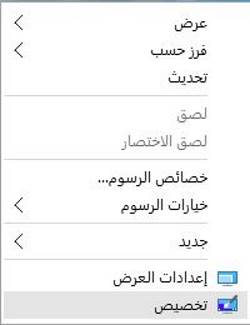 select-personalization-in-windows-10-screenshot