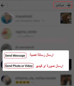 select-send-message-or-photo-in-instagram-screenshot
